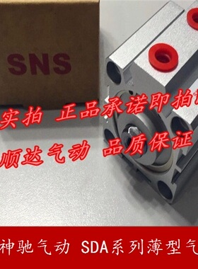 SNS神驰气动 薄型气缸SDA32*5/10/15/20/25/30/35/40/45/50/60/75