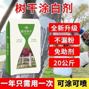 树木涂白剂树干刷白大树防虫杀菌防冻园林果树涂白粉替石灰可喷涂