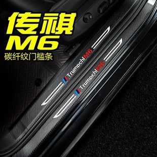 2021款广汽传祺M6门槛条传奇GM6改装内饰配件迎宾踏板防踩保护贴