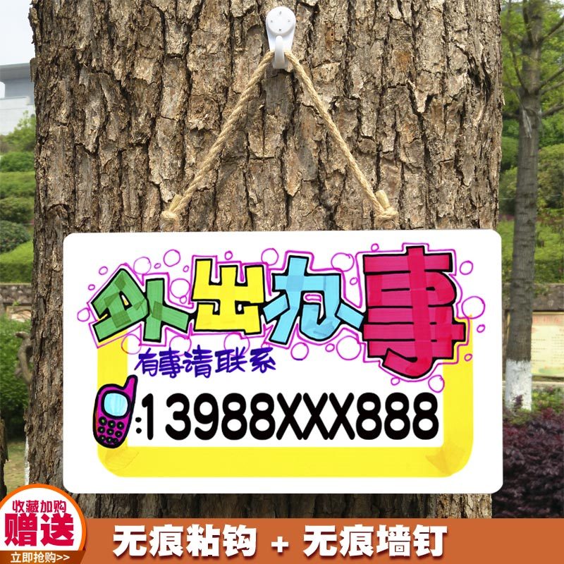 外出有事办事联系电话牌店铺提示牌门口创意个性号码牌子门牌挂牌