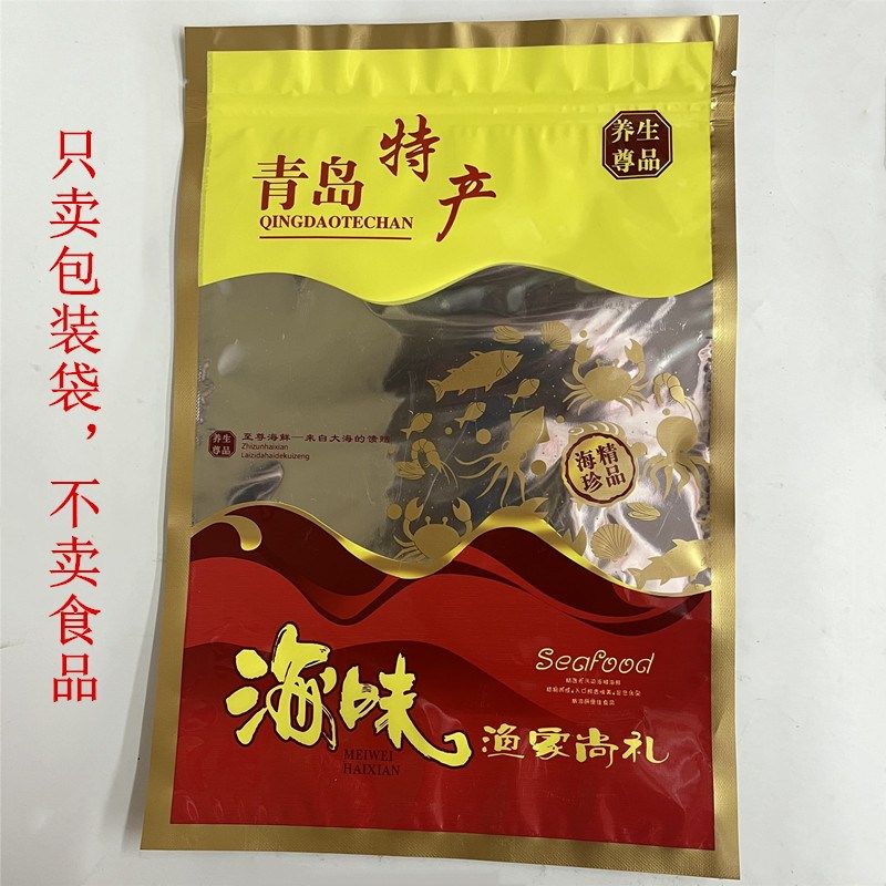 新款通用海产品包装袋子青岛特产海味自封袋干货海鲜水产自封口袋,包装,礼品袋/塑料袋,淘宝优惠券,粉丝福利购,淘宝优惠卷