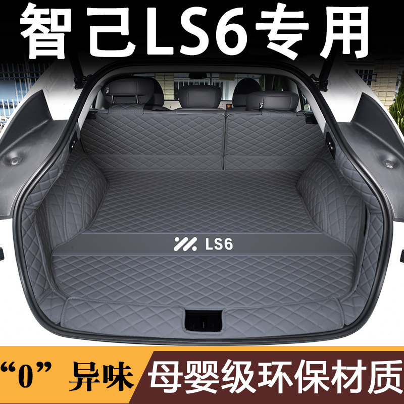 智己ls6后备箱垫全包围知己ls6专用后备尾箱垫子ls6内饰改装用品,汽车用品/电子/清洗/改装,专车专用后备箱垫,淘宝优惠券,粉丝福利购,淘宝优惠卷