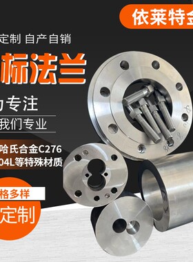 哈氏合金C276法兰加工件 钛 锆 904L 镍基合金非标定制 量大价优
