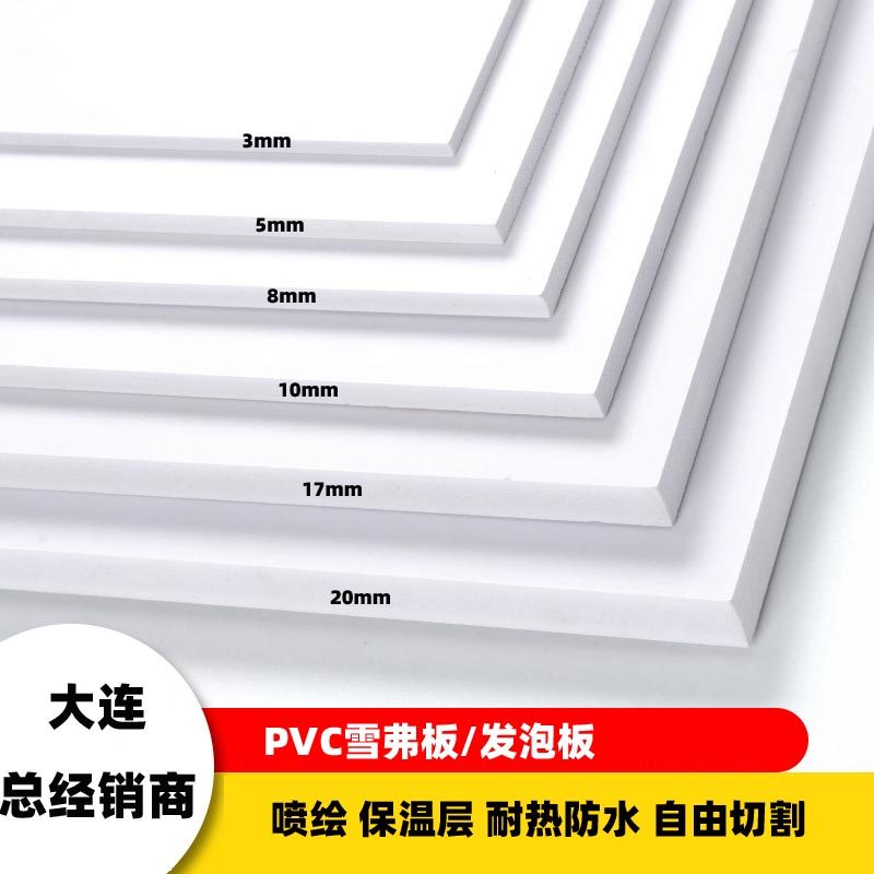 PVC雪弗板模型高密度广告材料板UV喷绘沙盘保温层支持定制发泡板