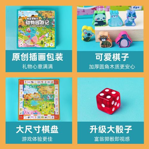 儿童版大富翁财富冒险王动物园超大号游戏棋卡牌豪华亲子互动桌游