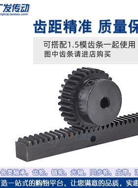 正齿轮1.5模44齿1.5M44T 凸台正齿轮内孔8-25精加工直齿轮 齿厚15