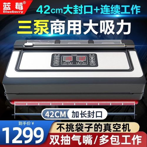 蓝莓牌PW420全自动真空机3泵商用大米砖袋熟食铝箔袋干湿两用42cm
