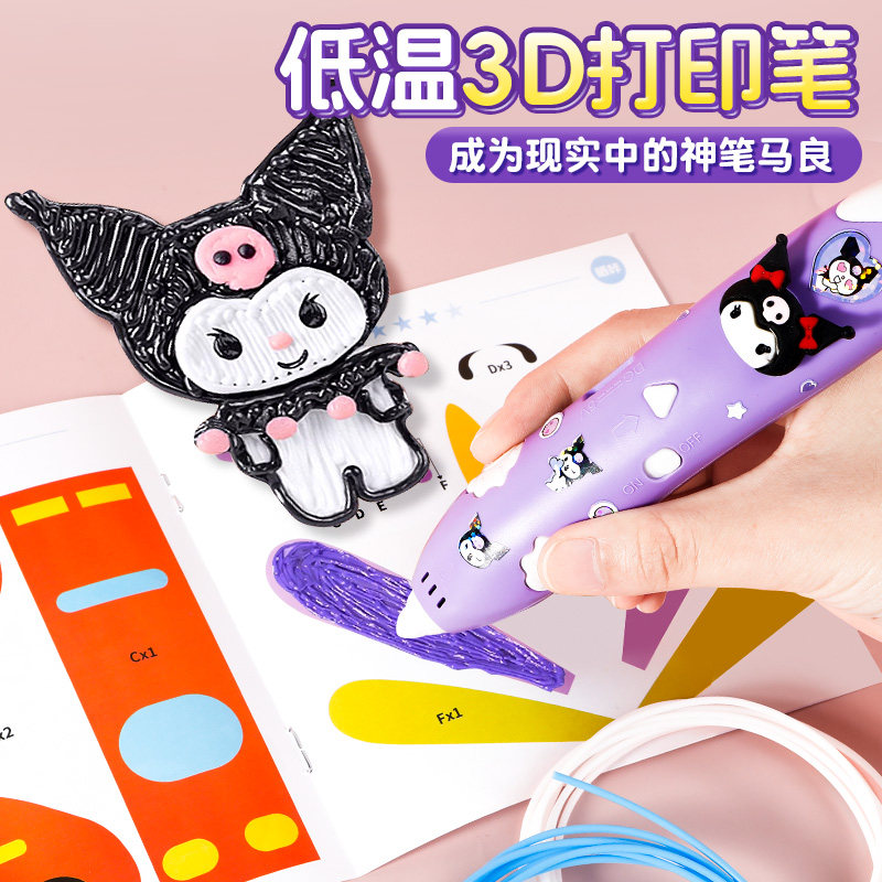 3D立体打印笔儿童手工diy制作材料包小学生幼儿园女孩子益智玩具