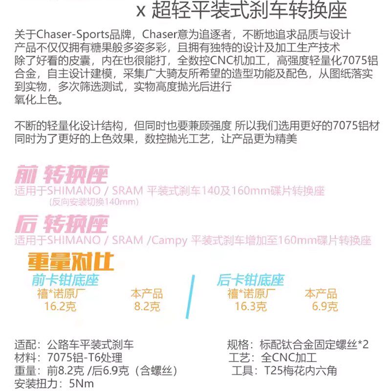 Chaser公路车碟刹160碟片超轻转换座R8170前后刹车底座新款6.9g