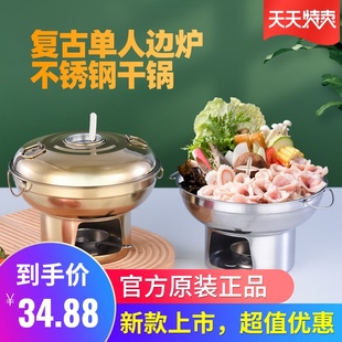 老式木炭小火锅干锅家用锅打边炉炭炉商用不锈钢酒精炉老北京火锅