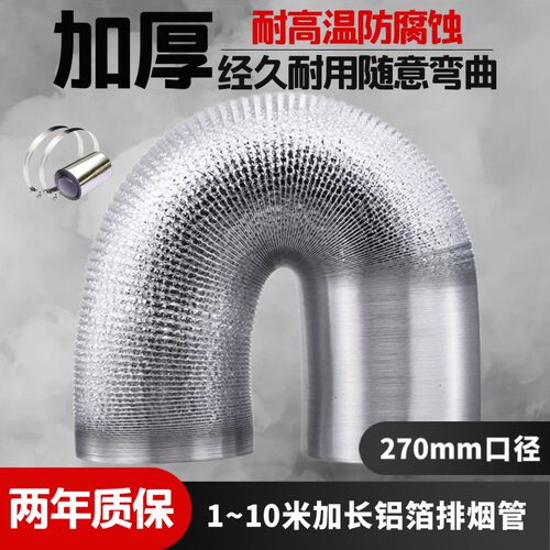 270mm大口径铝箔排油烟管道长10米排气扇抽风机通风软管27cm厘米