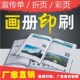 宣传单印制彩页双面三折页定制企业宣传册黑白说明书精装 画册印刷