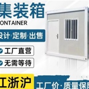 上海集装箱移动房活动房屋住人住人集装箱房别墅办公室定做定制.