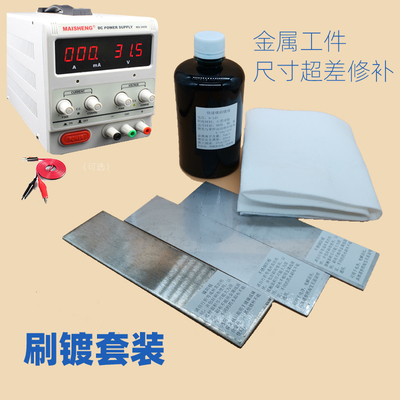 刷镀快速镍镀液镀厚镍药水轴承五金滚筒机械磨损尺寸修复超差补偿