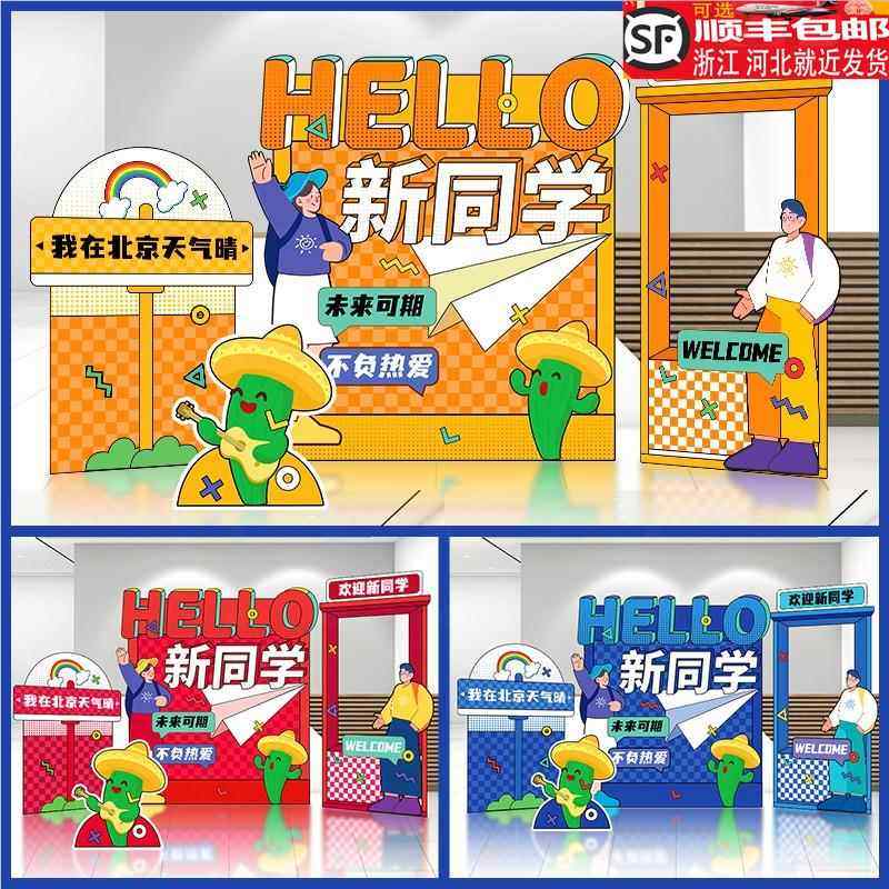 迎新生大新同学开学仪式感氛围布置场景展板开学季背景板装饰kt板,节庆用品/礼品,装扮布置套餐,淘宝优惠券,粉丝福利购,淘宝优惠卷
