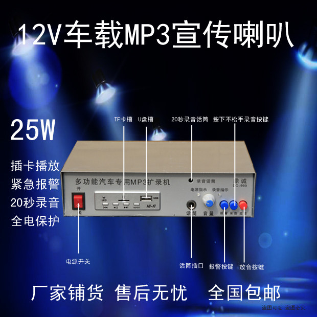 车载扩音机插卡功放功翔12B220v12v24v36V扩音机宣传车校车功放