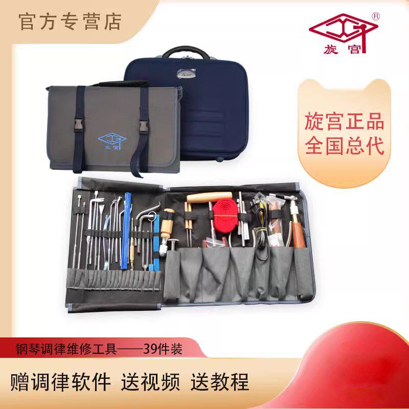 1000旋宫钢琴调律工具 39 件调律维修工具 钢琴调音准工具 送视频