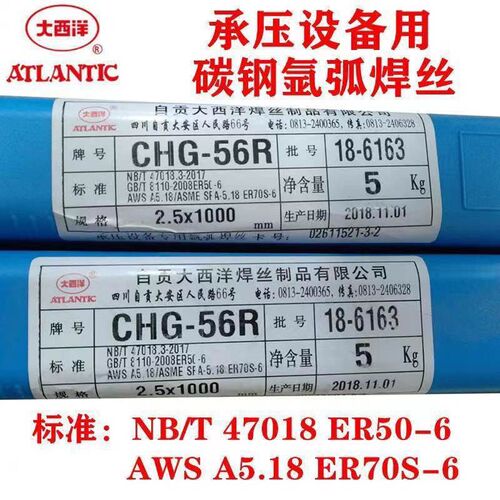 大西洋氩弧焊丝CHG-56R氩弧焊丝TIG-50碳钢氩弧焊丝2.5大西洋碳钢