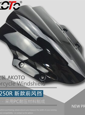 新款gsx250r 配件 GSX250R 改装 17-19-20年导流罩挡风玻璃前风挡