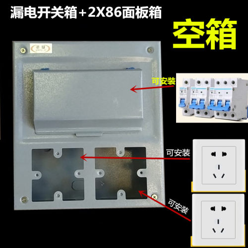 C45/DZ47漏电开关电箱/铁电箱/家用工厂电箱4/6/8/10带两位86面板