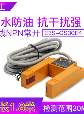 沪工红外线光电感应U型槽开关电梯传感器E3S-GS30E4三线NPN常开