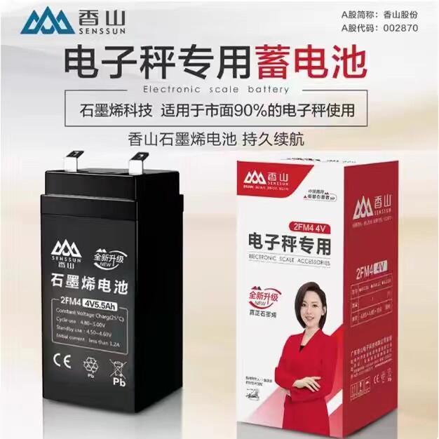 香山电子秤电池通用石墨烯蓄电池大容量4V5.5Ah商用台秤计价秤