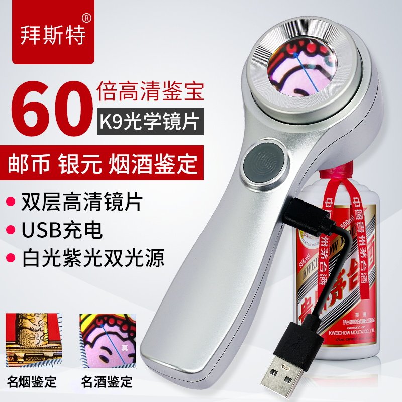 手持式60倍放大镜带灯刻度充电文玩烟酒邮票钱币鉴定专用高清便携