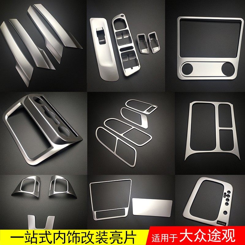 适用于大众途观内饰改装水杯框内扶手亮片内门碗框中控台装饰亮片,汽车用品/电子/清洗/改装,汽车贴片/贴纸,淘宝优惠券,粉丝福利购,淘宝优惠卷