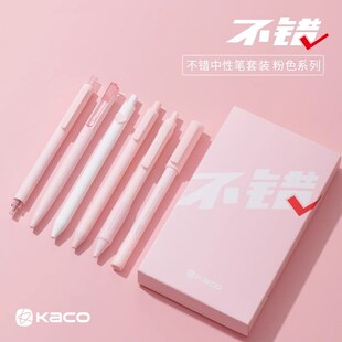 KACO不错粉色套装中性笔0.5mm黑芯套装 学生刷题笔学习文具签字笔