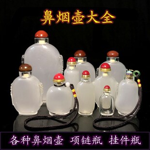 内画鼻烟壶空瓶白坯磨砂玻璃空瓶鼻烟壶壶坯练习内画装鼻烟粉空瓶