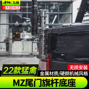 专用道奇霸王龙改装猛禽坦途角斗士魔钻尾门棋杆底座棋杆天线支架