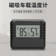 磁吸车载温度计 迷你车内用温湿度表汽车测温家用小型仓库储藏柜