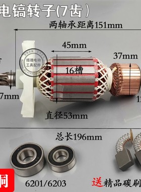 85电镐转子7齿80/85电镐转子电机65/75/85/95电镐转子7齿电镐配件