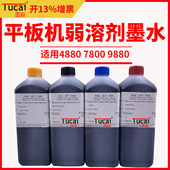 图彩环保型适用4880 9880平板打印机平板弱溶剂墨水 7880