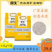 良久矿石猫砂18斤无尘细颗粒破碎天然膨润土除臭矿物沙全自动猫盆