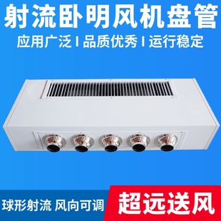 射流风机盘管远距离送风吊顶空调酒店车站水暖水冷卧式明装水空调