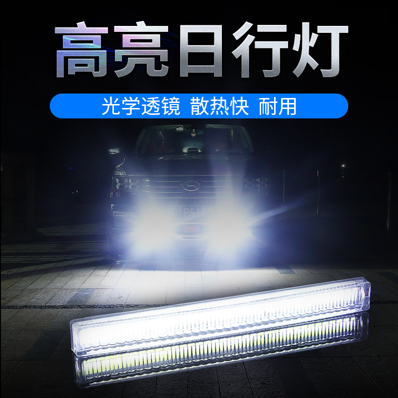 汽车日行灯改装LED日间行车灯通用超亮防水大功率车外中网爆闪灯