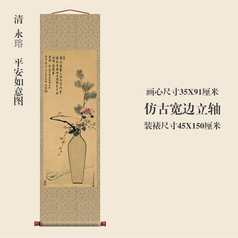 清永瑢平安如意图挂轴条幅卷轴花鸟画名画真迹复制品玄关书房挂画