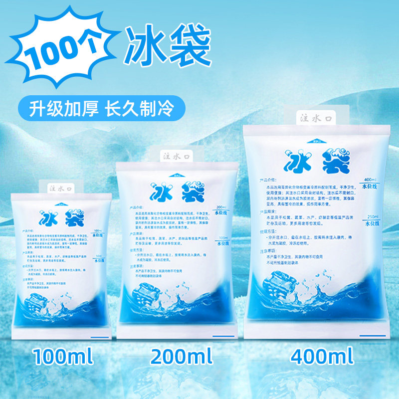 一次性冰袋反复使用快递冷冻保鲜冷藏商用摆摊保温箱注水制冷冰敷