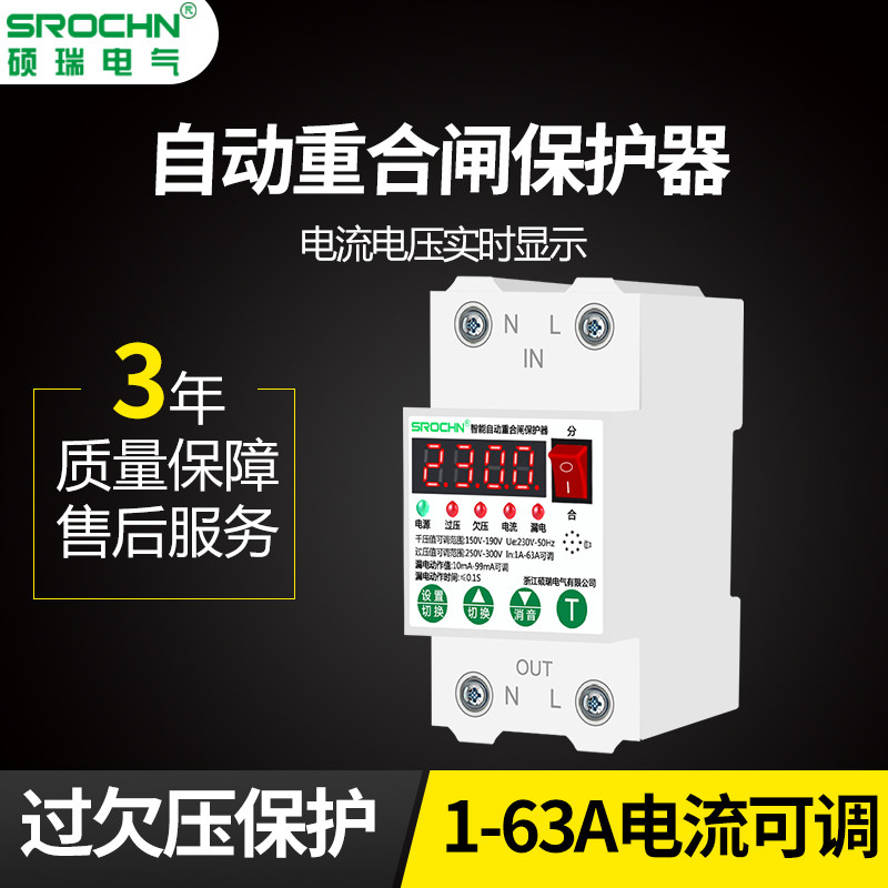 智能家用开关断路器过载过欠压单相漏电保护220V自复式自动重合闸