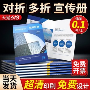 折页印刷定制做对折二两三折页印刷宣传册单印制企业宣传册多折四