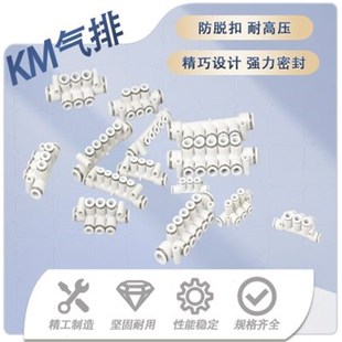 气动汇流分流气排7通8通12通白色气管一进多出快插多路气咀快接头