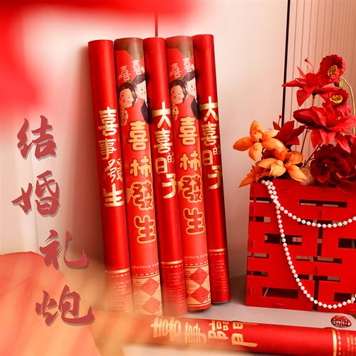 结婚礼炮礼花婚庆礼筒炮礼花筒婚礼用品大全喷花筒炮筒礼花炮开业
