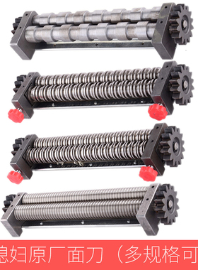 俊媳妇电动压面机面条机切面刀不锈钢配件扁面刀细面刀圆面刀板面