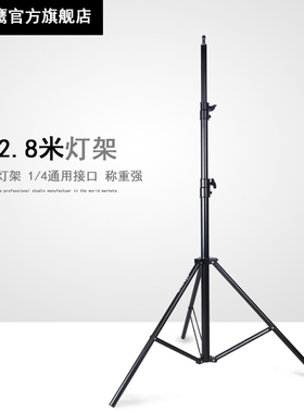 金鹰2.8米摄影棚灯架 摄影器材led闪光灯支架 HTC vive基站VR支架