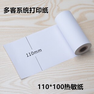 110*100mm热敏收银纸 大管芯穿轴 适用于多客软件打印纸 4卷装