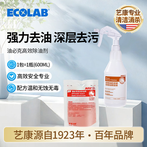 ECOLAB艺康除油剂强力去油