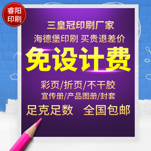 宣传单印制单页三折页印刷制作免费设计彩页公司画册企业宣传册