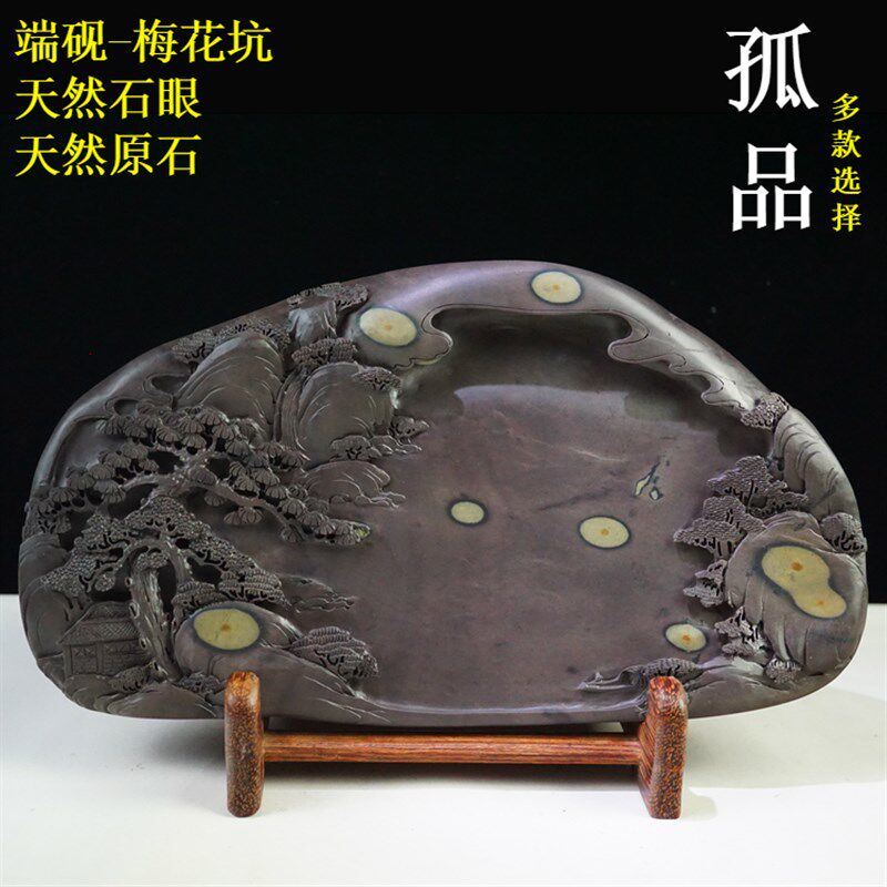 广东肇庆天然原石正宗端砚石眼梅花坑手工实用书法精雕砚台