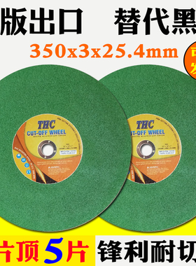 THC 350切割机切割片355/400金属不锈钢切割片350x3x25.4mm砂轮片